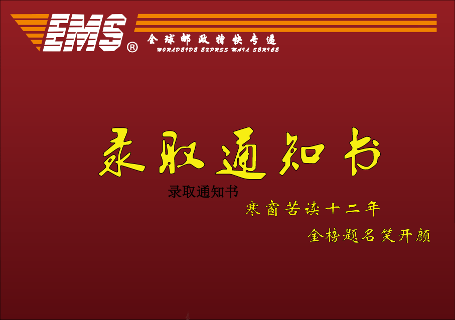 信息工程系韩鹏录取通知书.gif