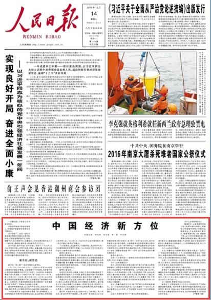 人民日报版面截图。 