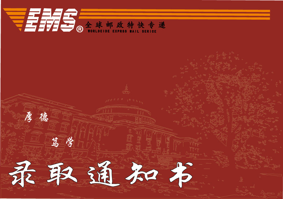 信息工程系王羿录取通知书.gif