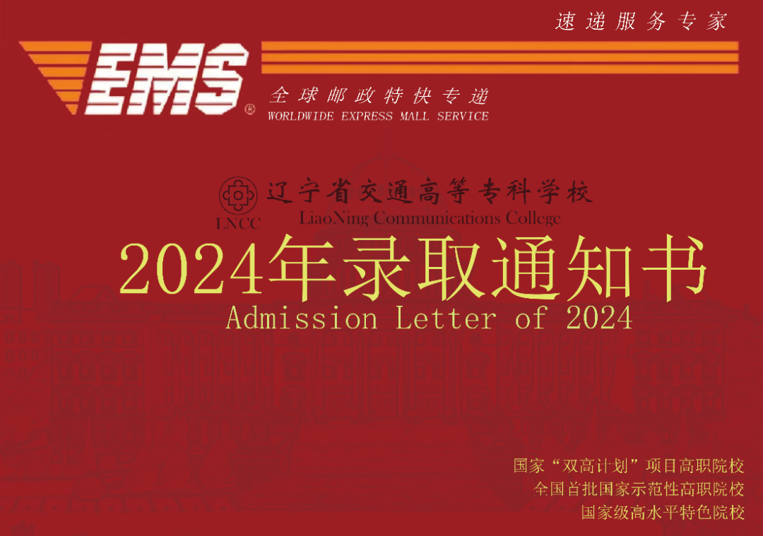 物流管理系 刘然 2024年录取通知书.jpg