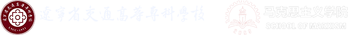 马克思主义学院_m体育（中国）有限公司官网
